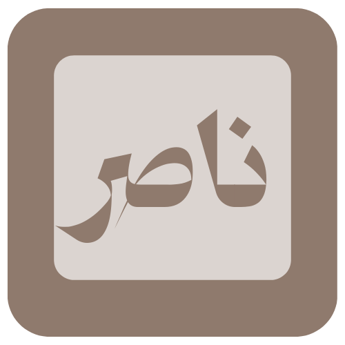 شعار ناصر ستوديو